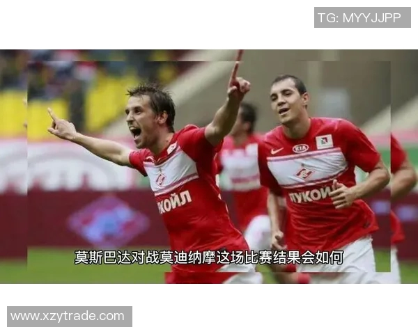 俄超激战莫迪纳摩对决山球队精彩对抗赛前瞻与分析